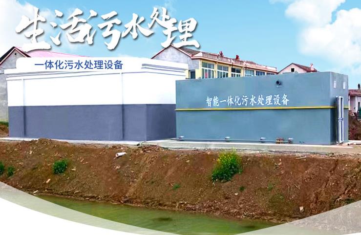 奉新一体化生活污水处理设备