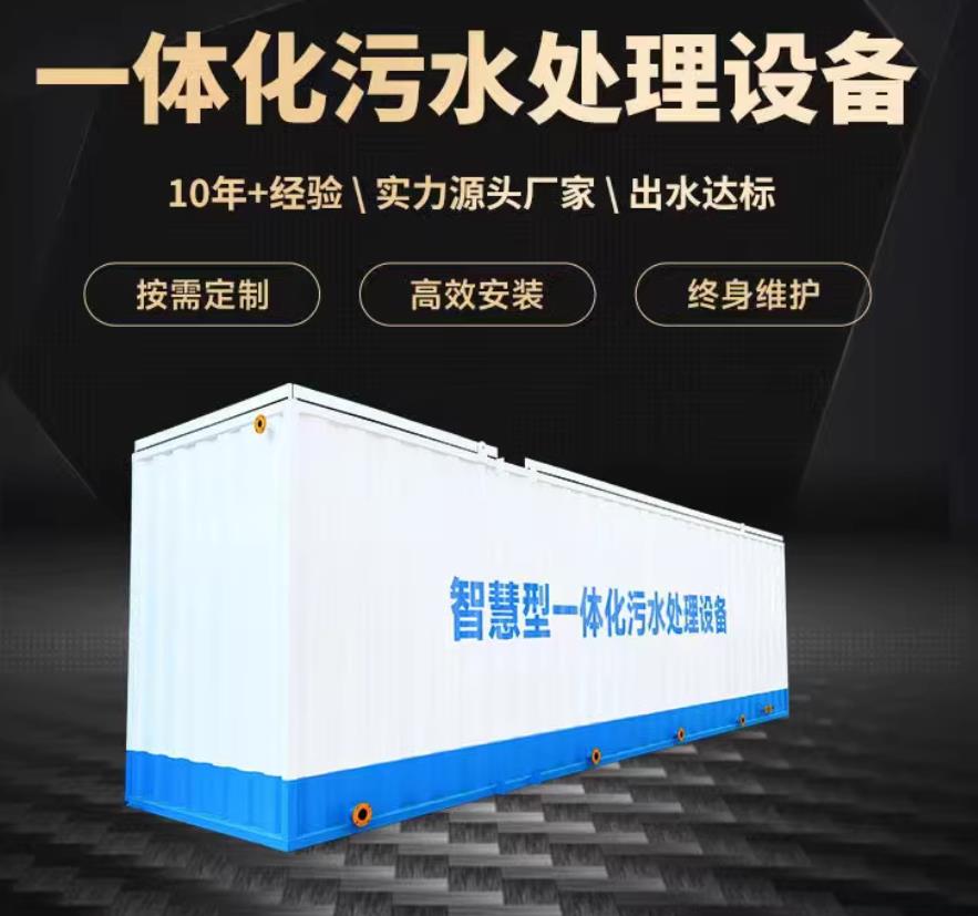 奉新一体化污水处理设备_生活污水处理_甘肃嘉源通环保